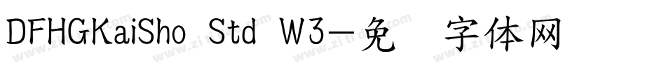 DFHGKaiSho Std W3字体转换